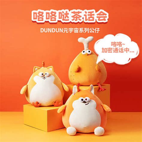 MINISO名創優品DUNDUN元宇宙系列14號DUNDUN雞腿雞公仔玩偶娃娃 蝦皮購物