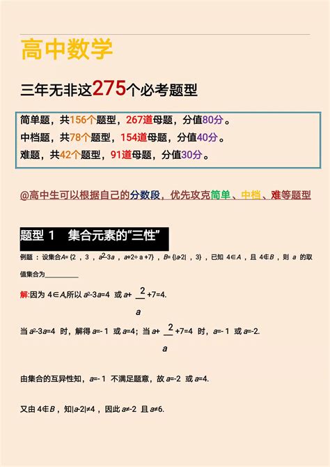 高中数学：三年无非就这275个必考题型，花费20精力拿下90分数 知乎