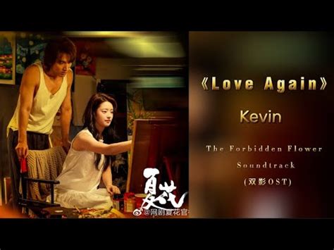 Kevin Love Again The Forbidden Flower Soundtrack Ost Youtube