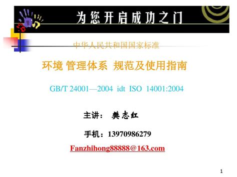 新版iso14000环境管理体系内审员培训教材 Ppt456页word文档在线阅读与下载免费文档