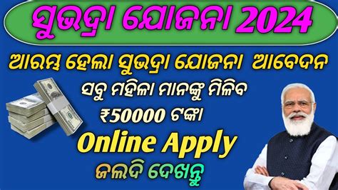 Subhadra Yojana Online Apply Date Odisha How To Apply Subhadra