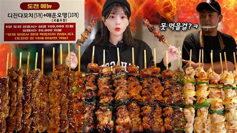 19세 미만은 못먹는 닭꼬치🔞디진다 돈까스 보다 훨씬 맵대요 디진다닭꼬치 먹방 Spicy Chicken Skewers