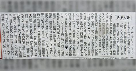 2022年11月7日の朝日新聞「天声人語」で出た「インティマシー・コーディネーター」という職業について Togetter トゥギャッター