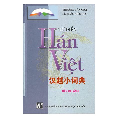 Từ Điển Hán Việt
