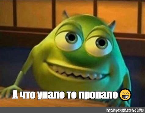 Meme: "А что упало то пропало😁" - All Templates - Meme-arsenal.com