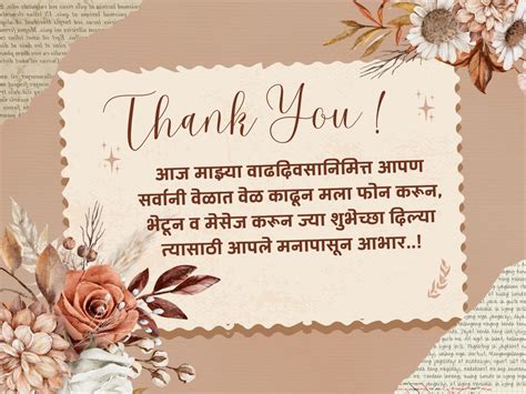 Thank You For Birthday Wishes In Marathi Images