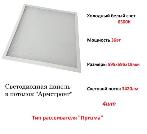 Панель Светодиодная 40 Вт 595Х595 Мм 6500 к Ip40 – купить светодиодные ...
