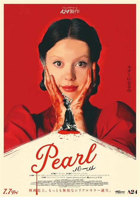 『pearl パール』『x エックス』を時系列でイッキ見。 トークショー付き先行上映イベントが開催 ホラー通信