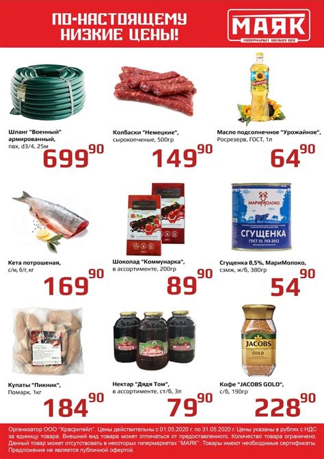 Маяк каталог продуктов с ценами на декабрь 2023
