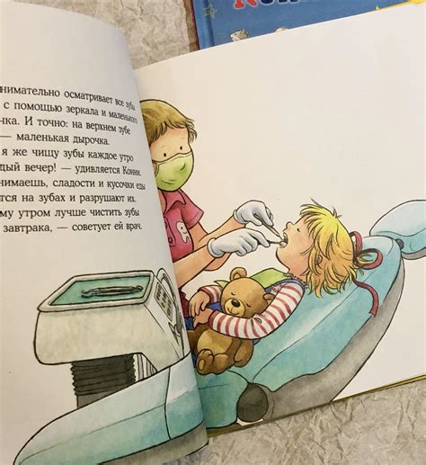 Конни у зубного врача - Vilki Books