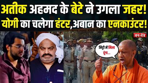 atiq ahmed  ab  cm yogi