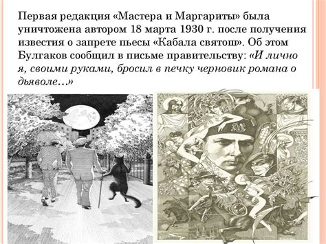 «Мастер и Маргарита». История создания романа - презентация онлайн