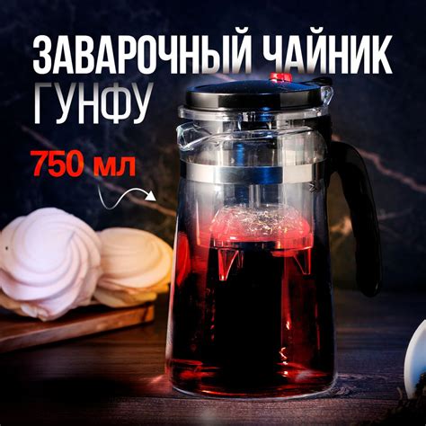 Чайник заварочный Raykora, заварник для чая, чайник гунфу, типод объем ...