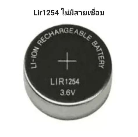 LIR1254 Lcr1254 Cp1254 ไม่มีสายเชื่อม battery แบตเตอรี่ แบตเตอรี่แบบ ...