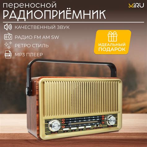 Радиоприемник MIRU SR-1028 от сети и аккумулятора - портативное ретро ...