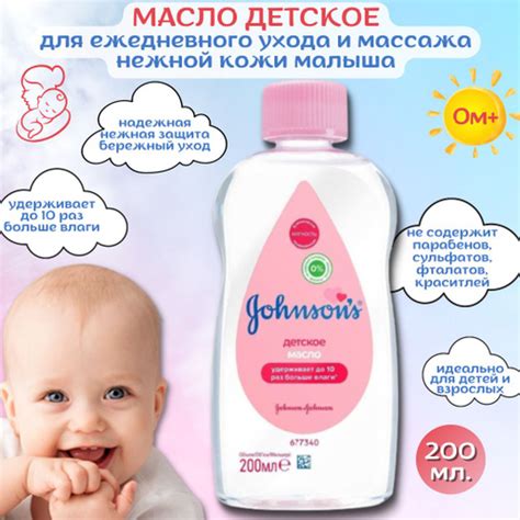 102 отзыва на Детское масло Джонсон беби (Johnsons Baby) увлажняющее ...