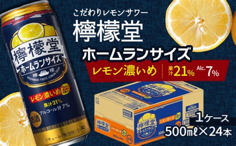 「檸檬堂」 レモン濃いめ ホームランサイズ （500ml×24本） 1ケース こだわりレモンサワー 檸檬堂 / 愛媛県西条市 | セゾンのふるさと納税