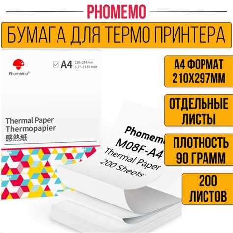 Бумага для термопринтера А4 Phomemo - купить с доставкой по выгодным ...