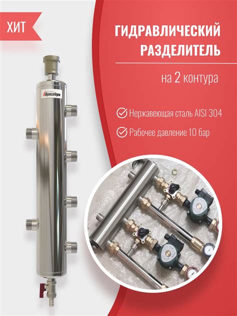 Гидравлический разделитель 60 кВт, 2 контура, GS 25-2, Прокситерм ...