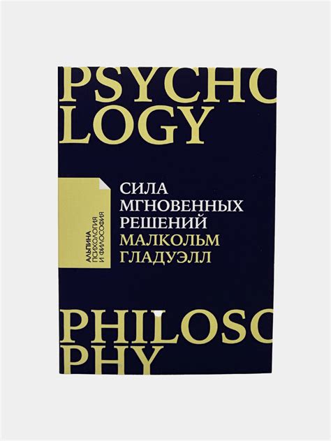 Сила мгновенных решений: Интуиция как навык купить по низким ценам в ...