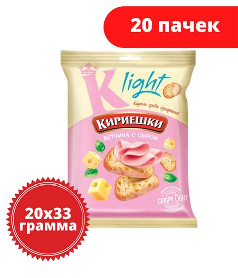 Кириешки Light, сухарики со вкусом ветчины с сыром, 33 г, 20 пачек ...