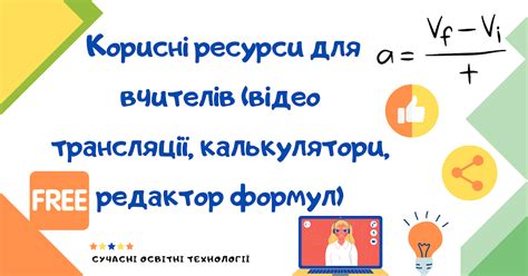 Сучасні освітні технології: 9 онлайн-ресурсів для вчителів