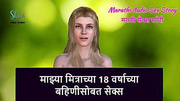 Marathi Audio Sex Story Sex With My Friend S Year Old Sister XNXX