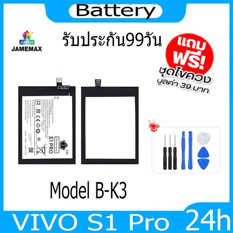 Jamemax Vivo S Pro Battery Model B K Hot Shopee Thailand