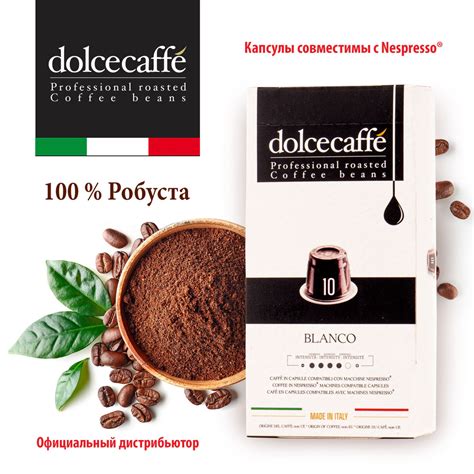 Кофе молотый в капсулах DOLCECAFFE Blanco Италия 55 г 10 х 5 5 г