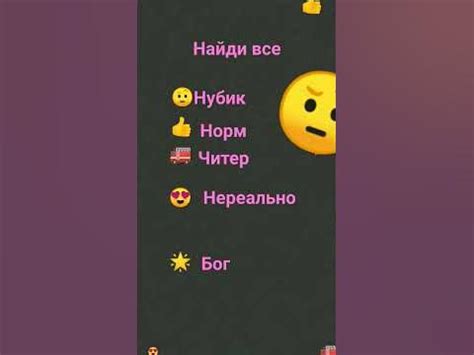 найди все смайлики 🌟 точно там есть - YouTube