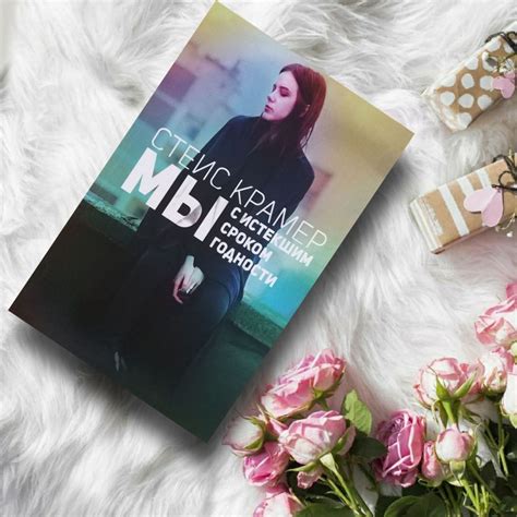 Мы с истекшим сроком годности - купить книги на Bookoffka.com