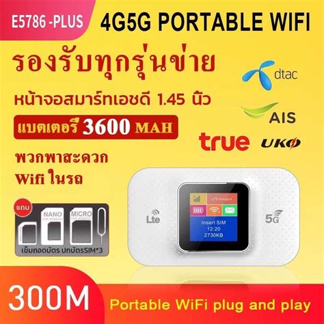 4G 5G Pocket WiFi ความเรว 300 Mbps แบต3600mah ใชไดทกซมไปไดทวโลก