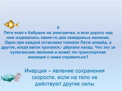 Физико-математическая рыбалка - презентация онлайн