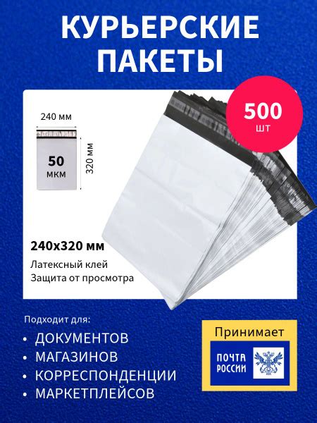 Курьер-пакет 240х320+40мм (50 мкм) 500 шт, упаковочный сейф-пакет без ...