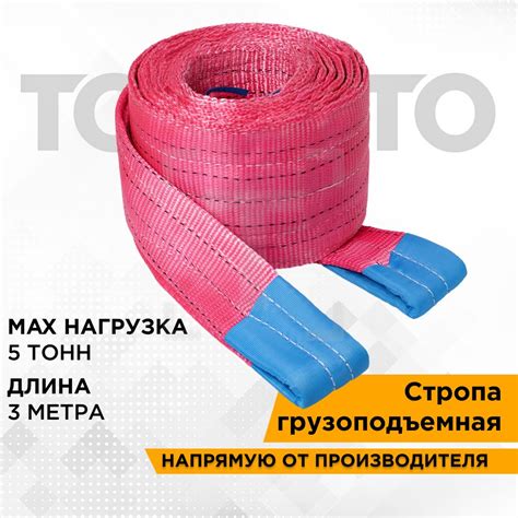 Стропа для подъема груза текстильная петлевая 5 тонн, 3 метра, ширина ...