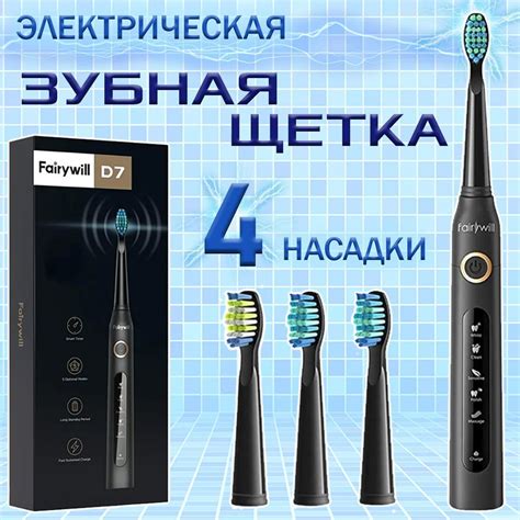 Электрическая зубная щетка Fairywill D7 Ультразвуковая - купить по ...