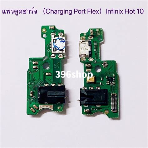 แพรตดชารจCharging Port Flex Infinix Hot Hot Play Shopee