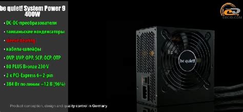 Обзор System Power 9 400W в «выборе БП до 50$» от Gecid from be quiet!
