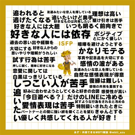 ISFP（冒険家）の恋愛の特徴は？恋愛相性やあるあるも徹底解説！｜あず:共感できるMBTI解説