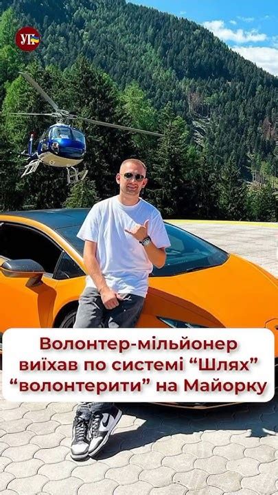 Київський волонтер на Майорці #слобоженко #арбітраж #системашлях # ...