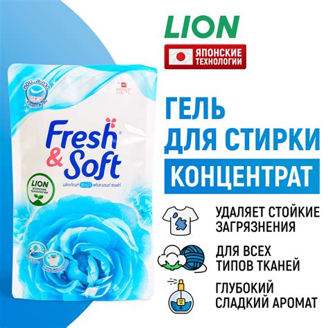 Lion Гель концентрат для стирки белья Fresh&Soft "Утренний Поцелуй ...