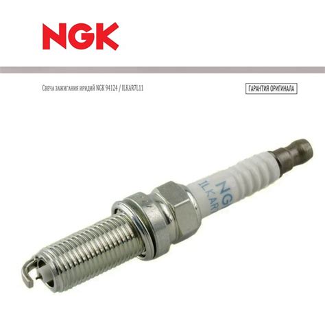 Свеча зажигания NGK 94124