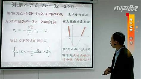 高考数学：一元二次不等式及其解法高清1080p在线观看平台腾讯视频