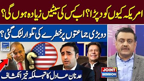 Americas Big Statement On Elections 2024 Pakistan Joint Session