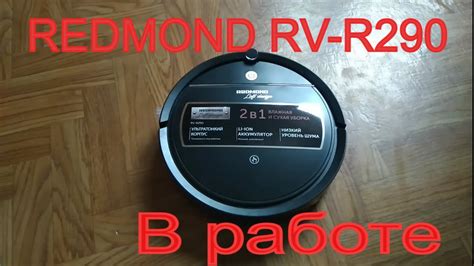 Робот пылесос в работе.REDMOND RV-R290 - YouTube