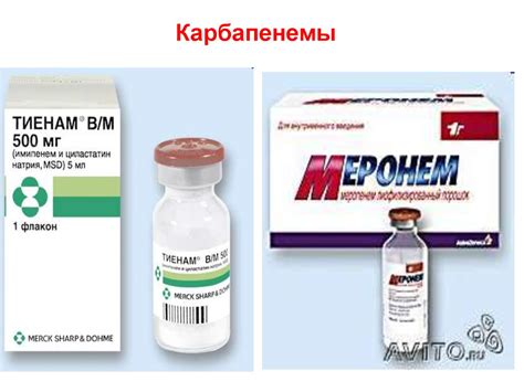 Антибиотики. Пенициллины, цефалоспорины, карбапенемы, монобактамы ...