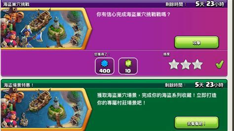 Coc 部落衝突 海盜巢穴挑戰 簡易三星通關 （三號波先黎打海盜 唔通連個天都唔鍾意我） Youtube