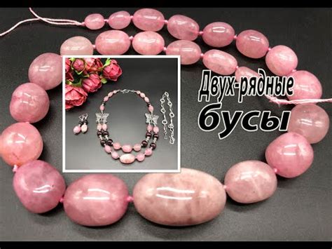 Двухрядные розовые бусы. Два варианта носки. - YouTube