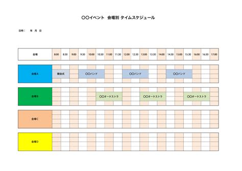 イベント専用のタイムスケジュール 会場別（エクセル・ナンバーズ） | 無料テンプレート(Mac・Windows)『ひな形ジャーナル』