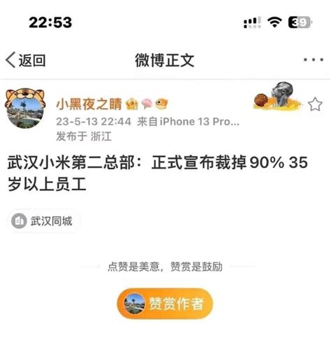 小米35岁以上员工90被裁？假的！谣言发酵背后是劳动者对行业焦虑财富号东方财富网